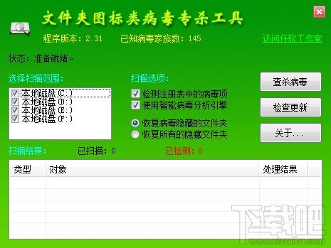 文件夹病毒专杀工具,文件夹图标类病毒专杀工具