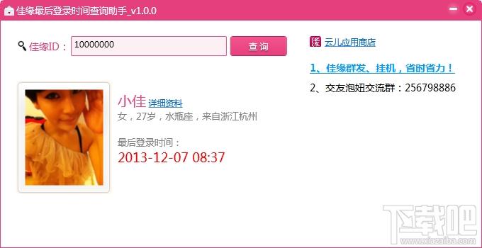 登录时间查询助手,佳缘会员最后登录时间查询助手