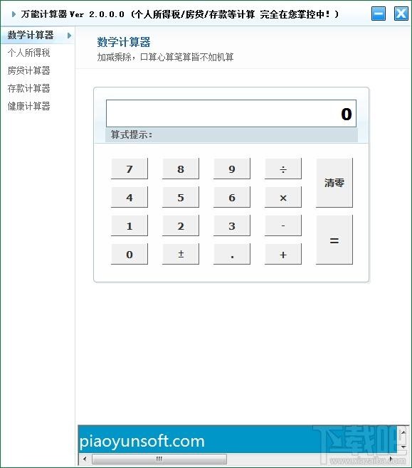 万能计算器,万能计算器下载,万能计算器官方下载