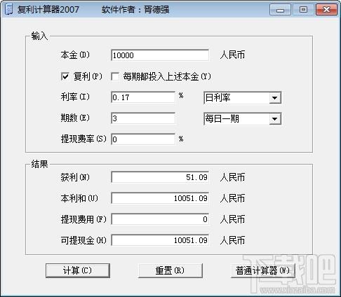 复利计算器,复利计算器下载,复利计算器官方下载