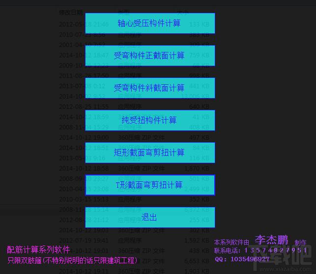 配筋计算系列软件,配筋计算系列软件下载,配筋计算系列软件官方下载