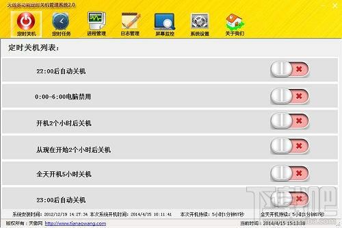 天傲多功能定时关机,天傲多功能定时关机下载,天傲多功能定时关机官方下载