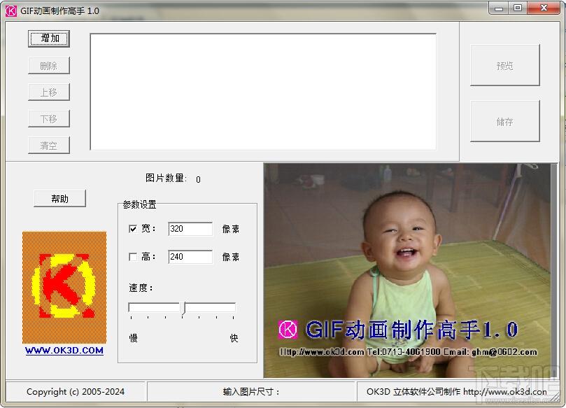 gif动画制作高手,gif动画制作高手下载,gif动画制作高手官方下载