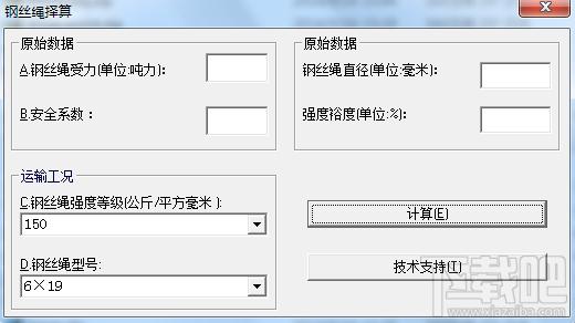 钢丝绳择算工具,钢丝绳择算工具下载,钢丝绳择算工具官方下载