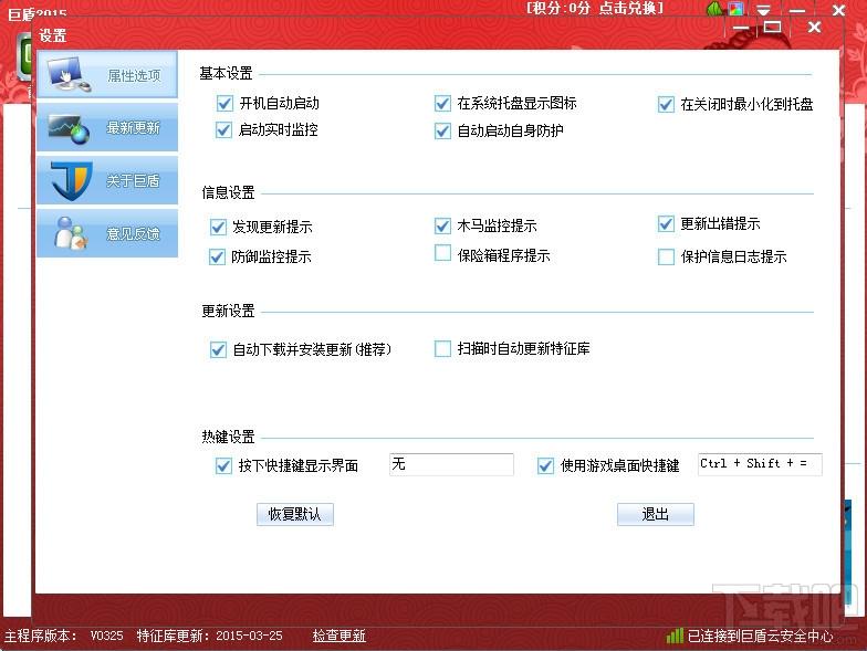 巨盾,巨盾下载,巨盾网游安全盾