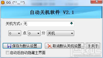 自动关机软件,免费自动关机软件