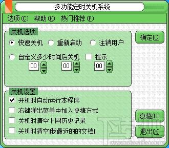 海啸多功能关机系统,海啸多功能关机系统下载,海啸多功能关机系统官方下载