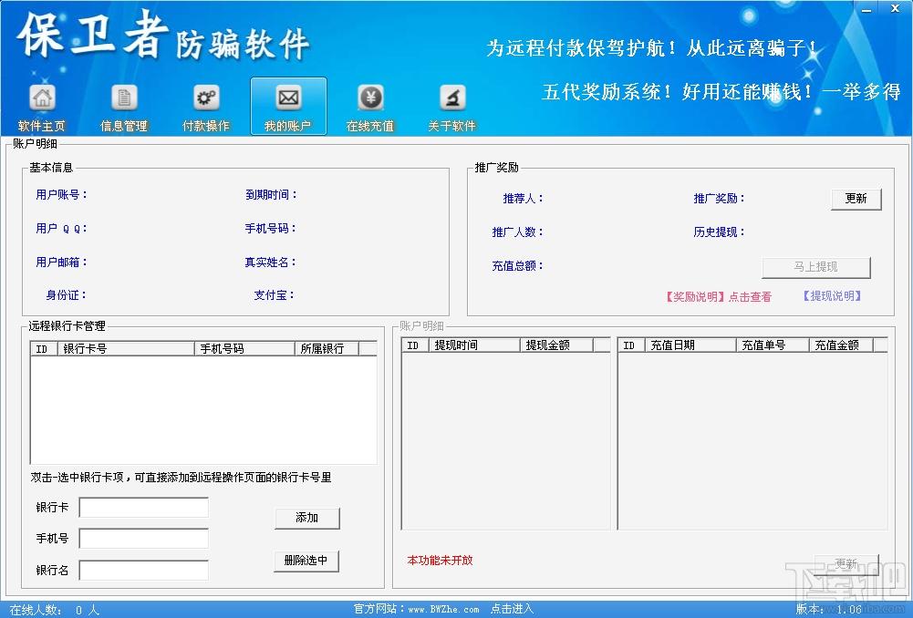 保卫者防骗软件,保卫者防骗软件下载