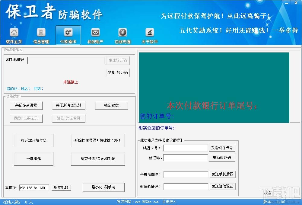 保卫者防骗软件,保卫者防骗软件下载