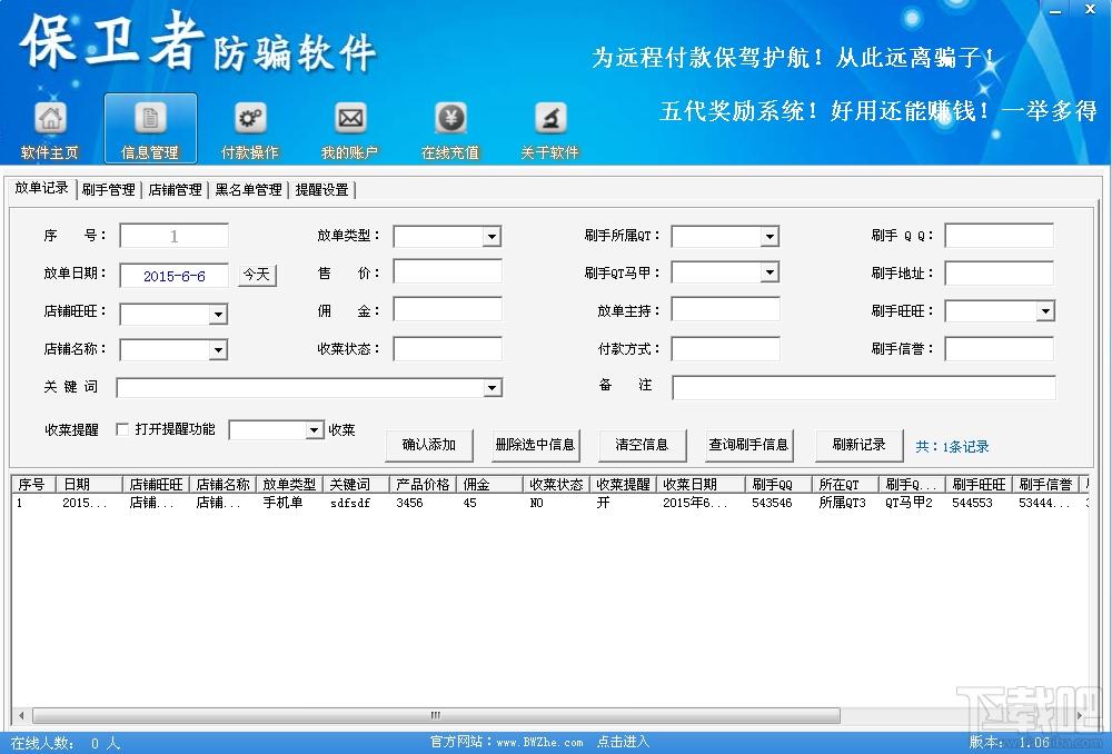 保卫者防骗软件,保卫者防骗软件下载
