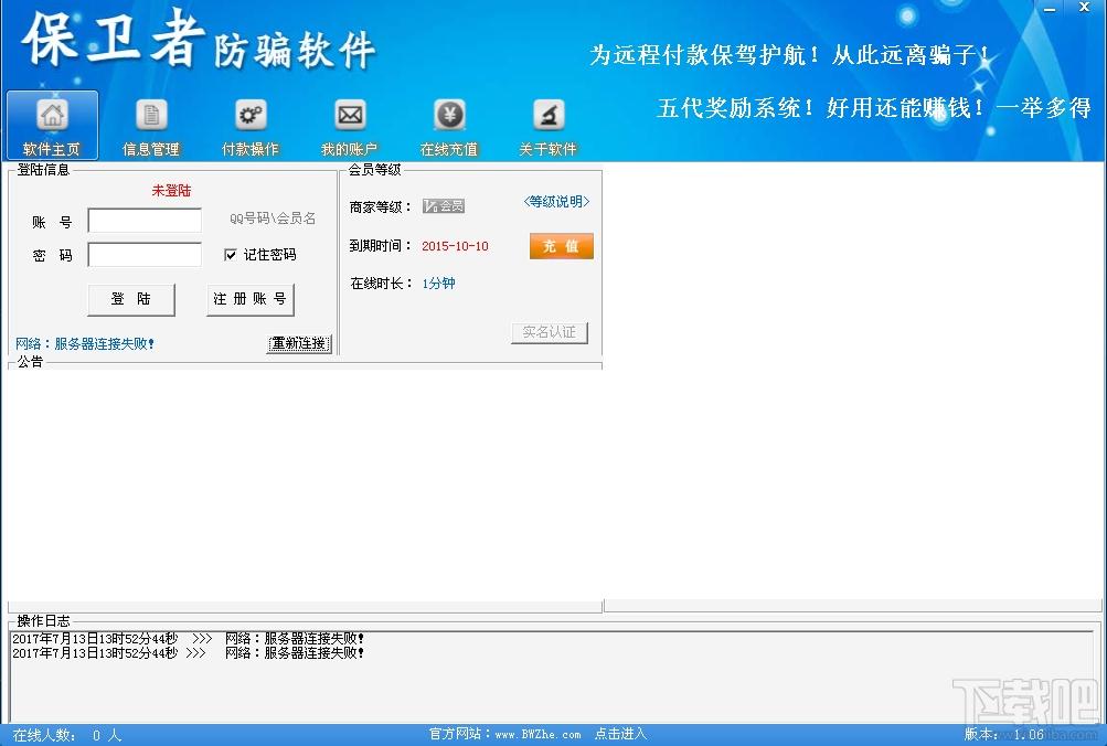 保卫者防骗软件,保卫者防骗软件下载