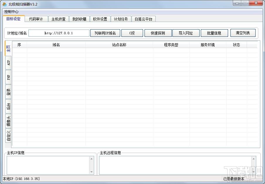 北极熊扫描器,WEB漏洞扫描器
