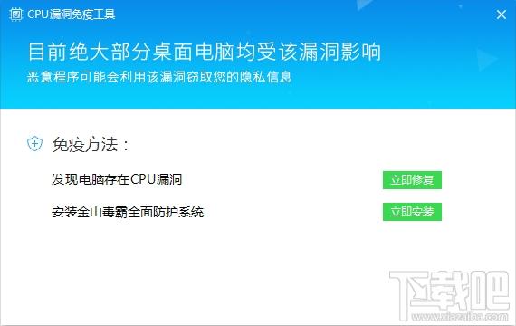 CPU漏洞免疫工具,免疫CPU漏洞