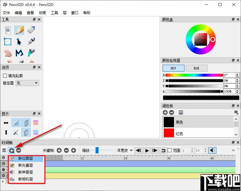 Pencil2D Animation下载,2d动画制作
