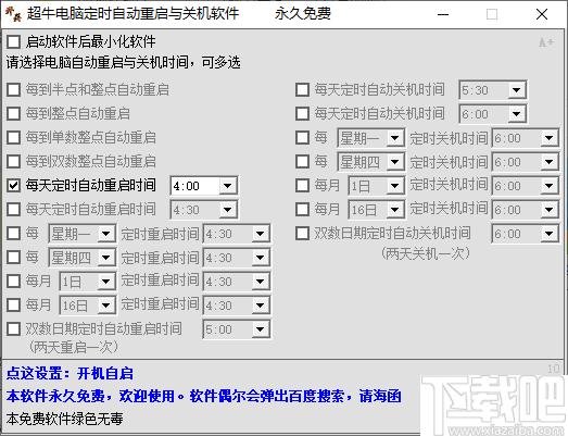 超牛电脑定时自动重启与关机软件下载,定时关机,定时重启
