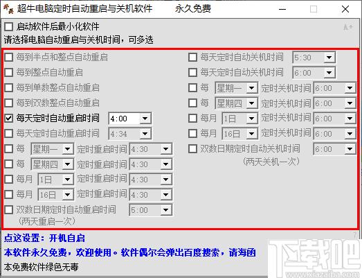 超牛电脑定时自动重启与关机软件下载,定时关机,定时重启