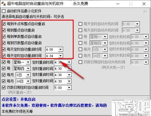 超牛电脑定时自动重启与关机软件下载,定时关机,定时重启