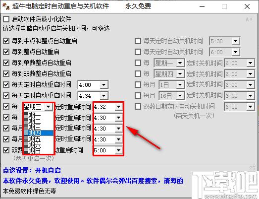 超牛电脑定时自动重启与关机软件下载,定时关机,定时重启