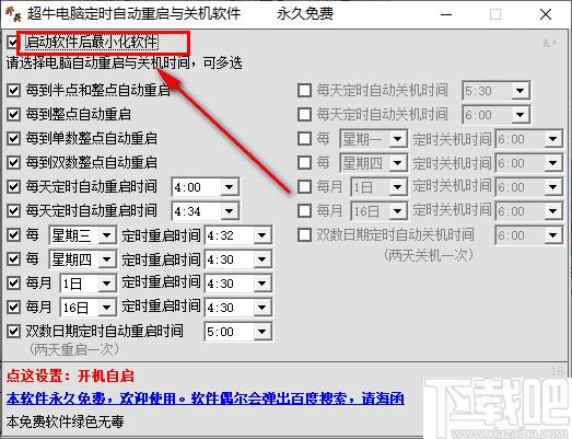 超牛电脑定时自动重启与关机软件下载,定时关机,定时重启