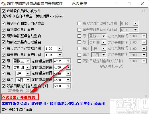 超牛电脑定时自动重启与关机软件下载,定时关机,定时重启