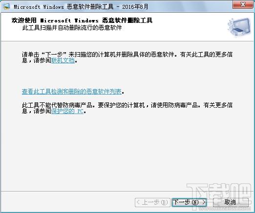 恶意软件删除工具,Windows恶意软件删除工具,Windows恶意软件删除工具下载