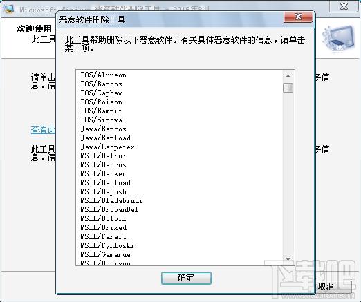 恶意软件删除工具,Windows恶意软件删除工具,Windows恶意软件删除工具下载