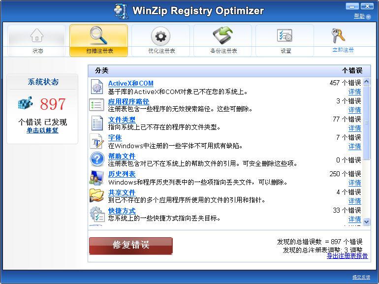 注册表,注册表优化器.