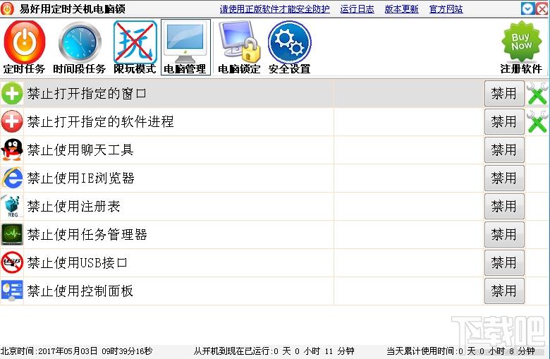 易好用定时关机电脑锁,易好用定时关机软件,定时关机软件