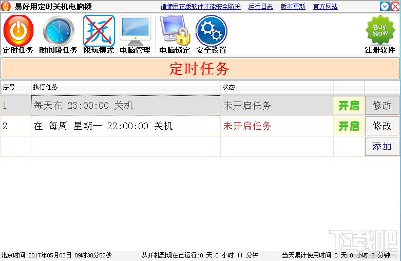 易好用定时关机电脑锁,易好用定时关机软件,定时关机软件