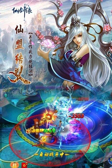 仙剑缘渠道手游下载,仙侠手游,玄幻手游,仙剑缘