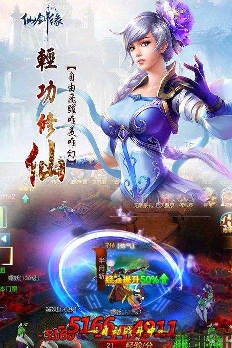仙剑缘渠道手游下载,仙侠手游,玄幻手游,仙剑缘