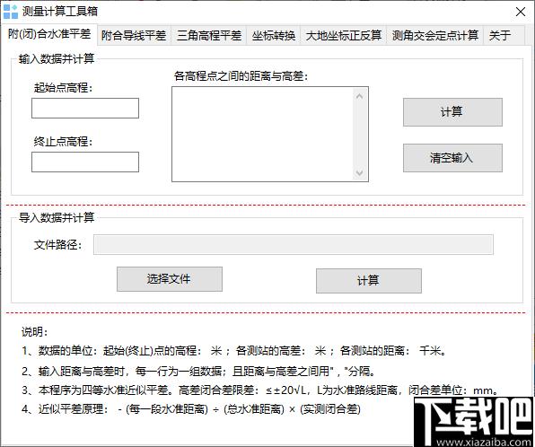 测量计算工具箱下载,测量计算