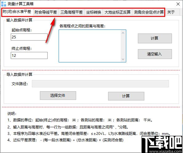 测量计算工具箱下载,测量计算