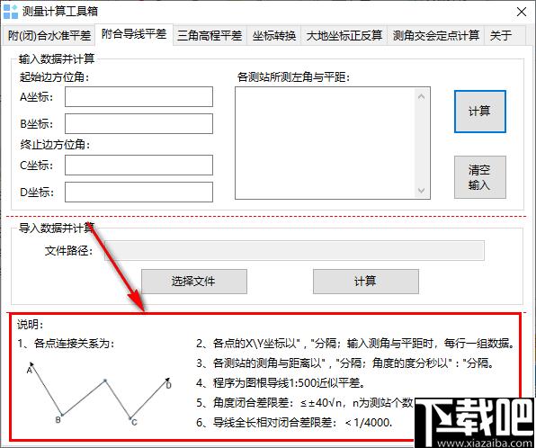 测量计算工具箱下载,测量计算