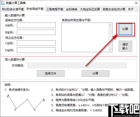 测量计算工具箱下载,测量计算