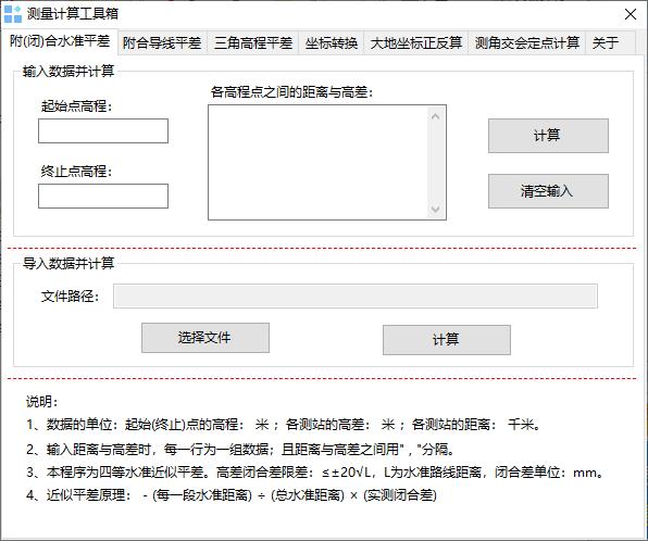 测量计算工具箱下载,测量计算