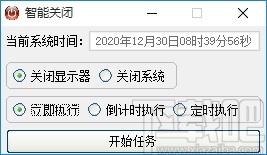智能关闭下载,定时关机软件,定时关机