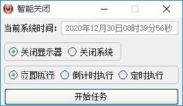 智能关闭下载,定时关机软件,定时关机