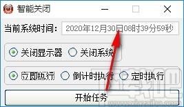 智能关闭下载,定时关机软件,定时关机