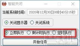 智能关闭下载,定时关机软件,定时关机