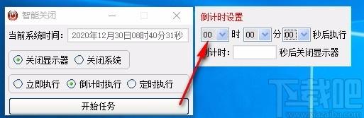 智能关闭下载,定时关机软件,定时关机