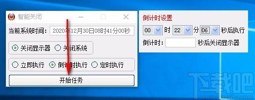 智能关闭下载,定时关机软件,定时关机