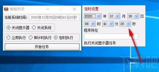 智能关闭下载,定时关机软件,定时关机