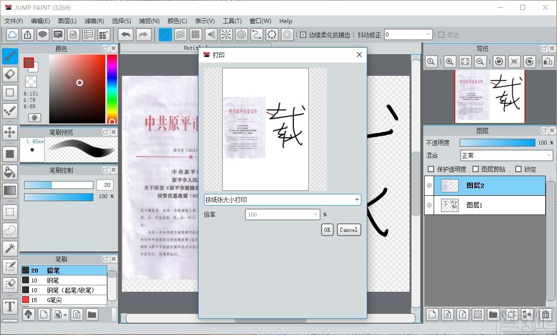 JUMP PAINT下载,漫画制作软件,动画制作,漫画制作