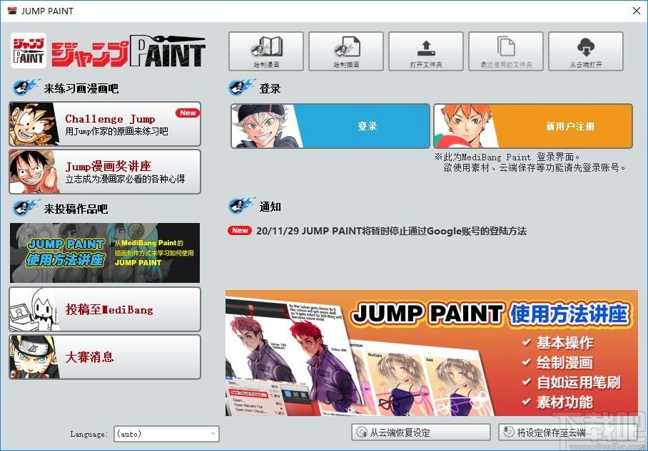 JUMP PAINT下载,漫画制作软件,动画制作,漫画制作