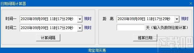 日期间隔计算器,日期间隔计算软件,日期推算