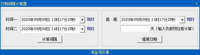 日期间隔计算器,日期间隔计算软件,日期推算