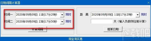 日期间隔计算器,日期间隔计算软件,日期推算