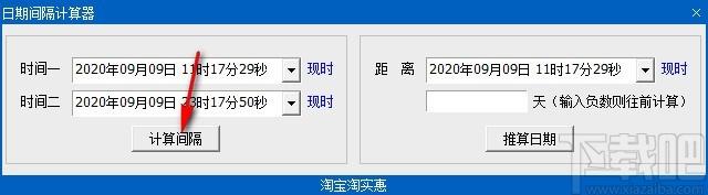 日期间隔计算器,日期间隔计算软件,日期推算