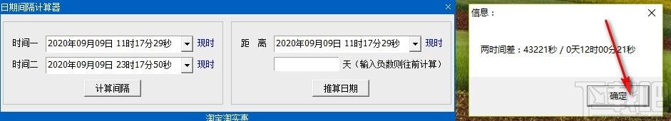 日期间隔计算器,日期间隔计算软件,日期推算
